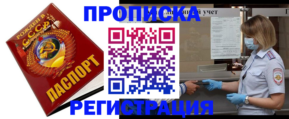 прописка штамп в Новоульяновске